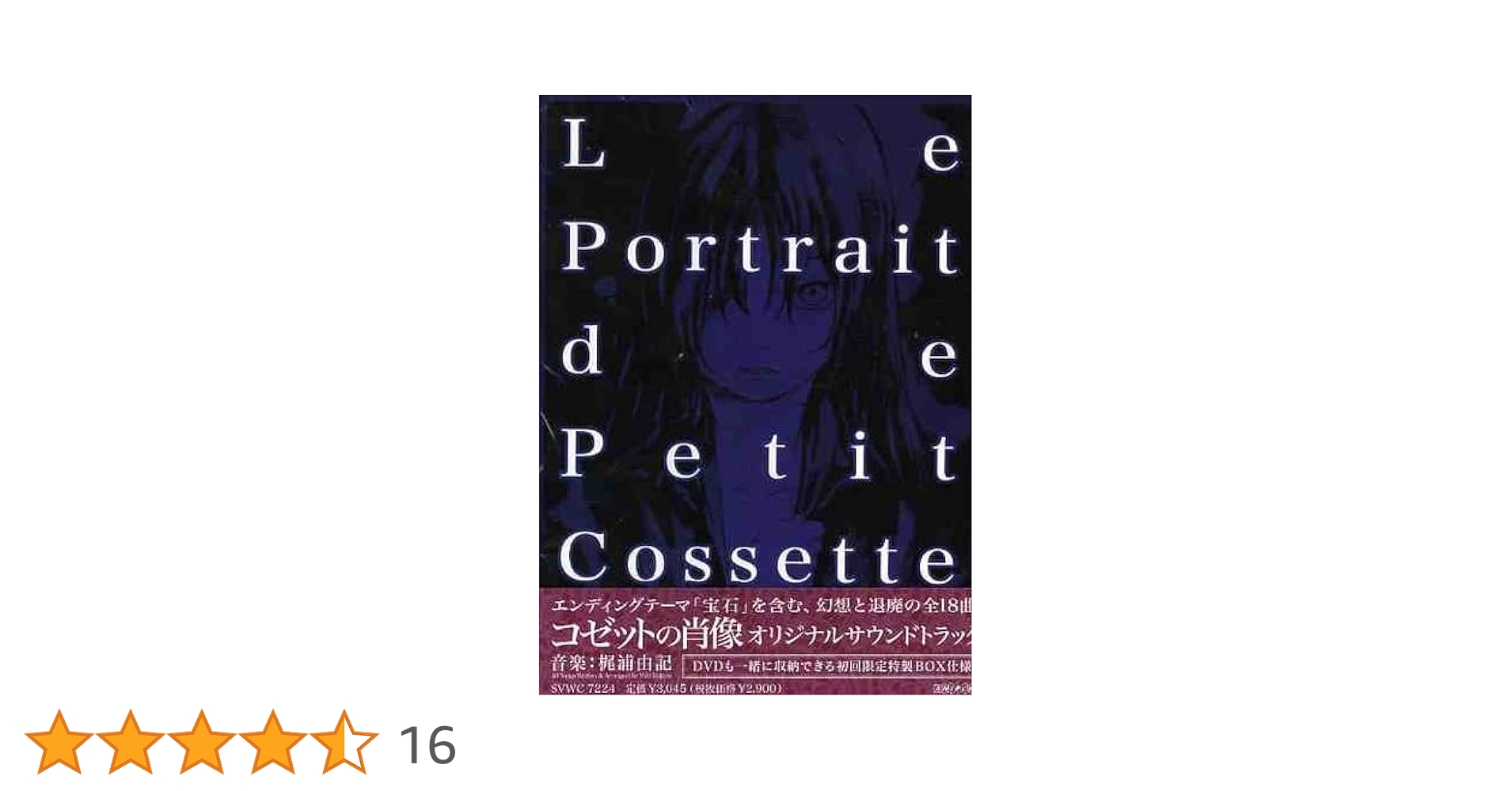 コゼットの肖像 DVD 全巻セット 全4巻 全初回生産特典付 VOL3未開封 コゼットの肖像 DVD 全巻セット 全4巻 全初回生産特典付 VOL3未